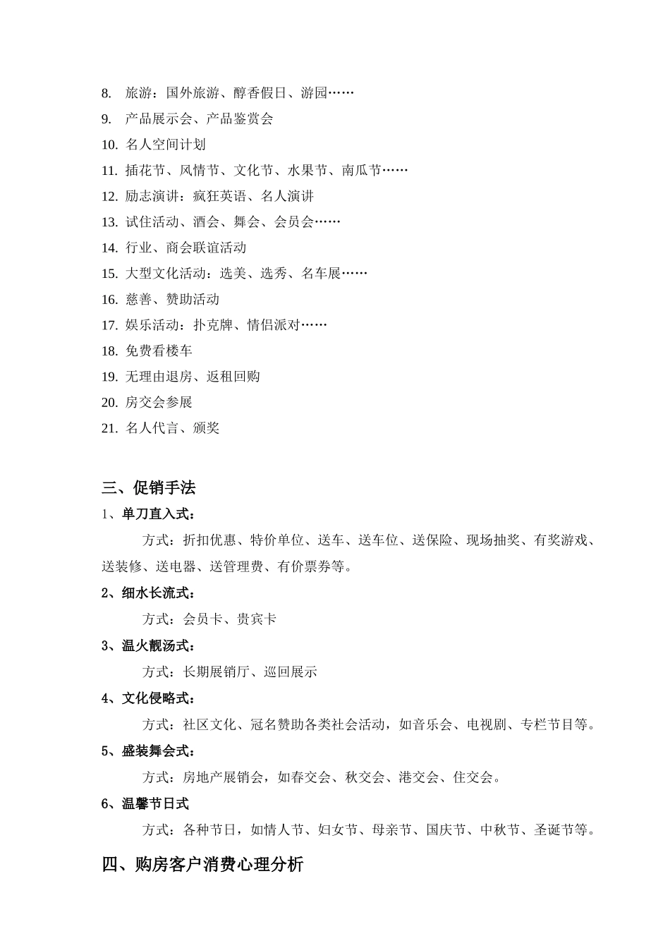 房地产项目营销推广手法整合_第2页