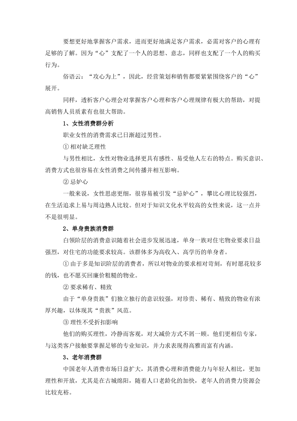 房地产项目营销推广手法整合_第3页