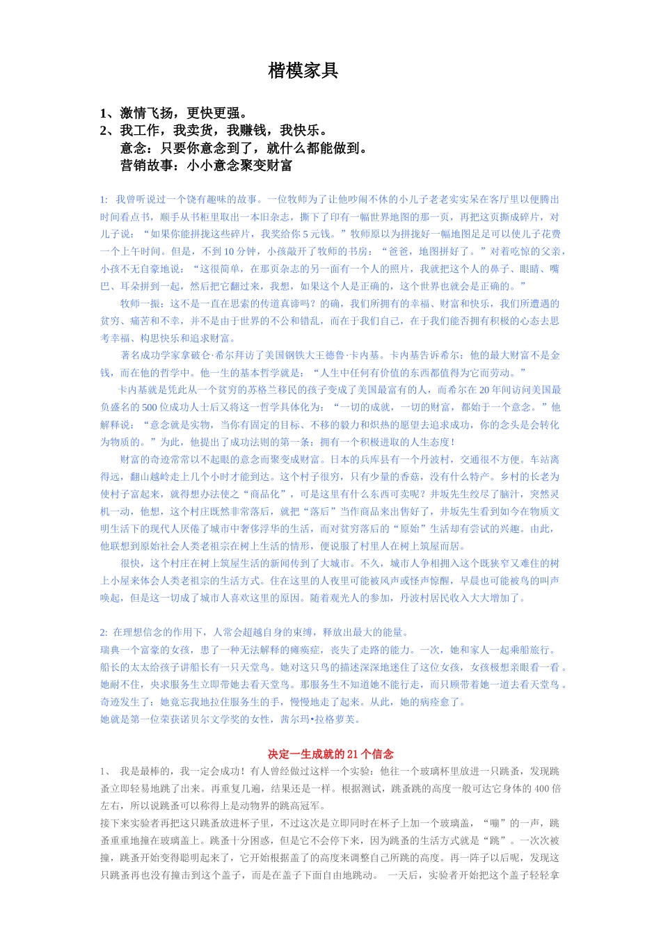 楷模营销培训教材_第1页