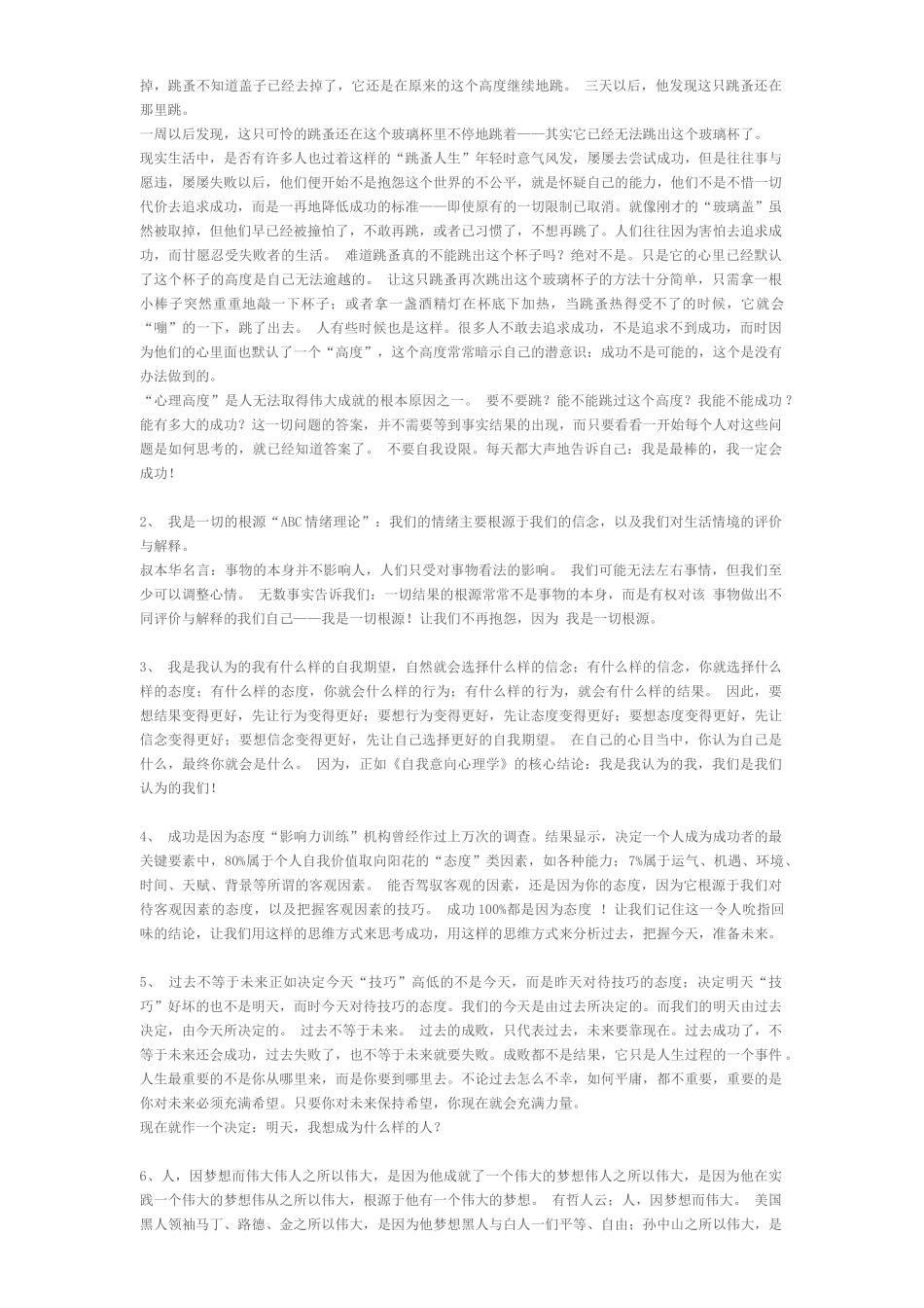 楷模营销培训教材_第2页