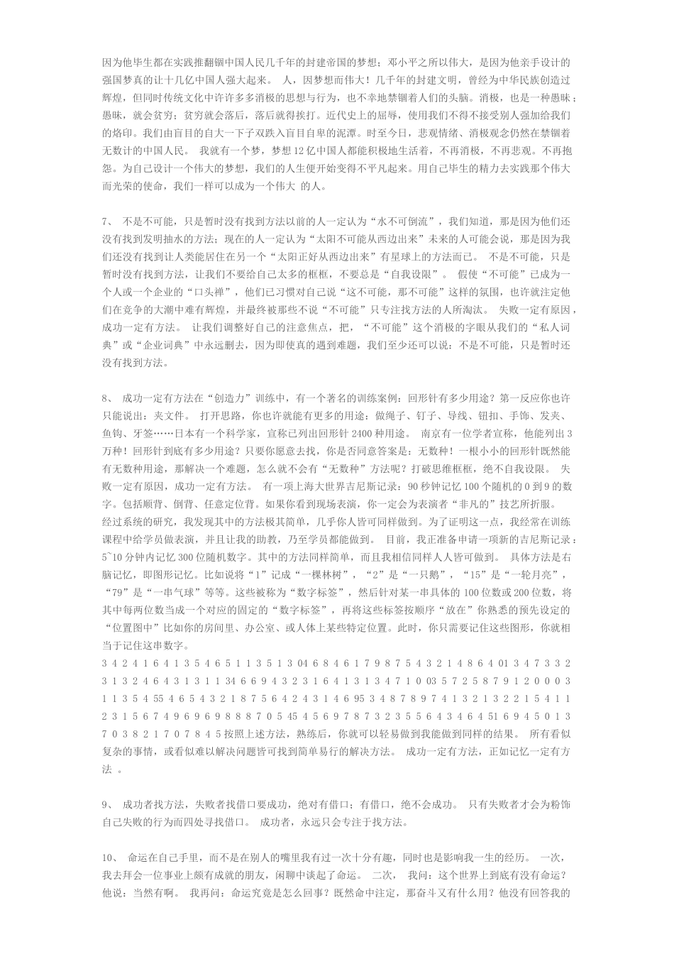 楷模营销培训教材_第3页