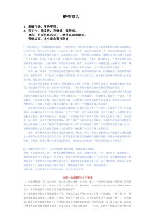 楷模营销培训教材