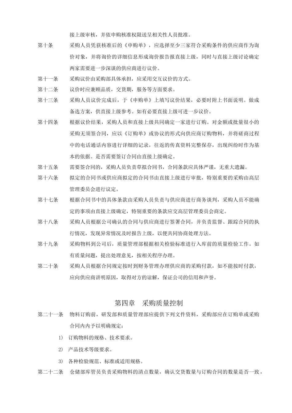 运作部门制度_第2页