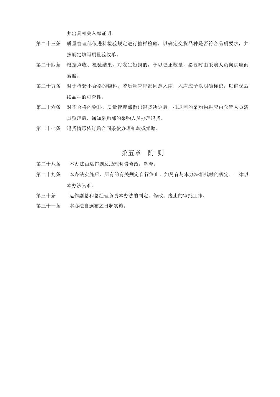 运作部门制度_第3页