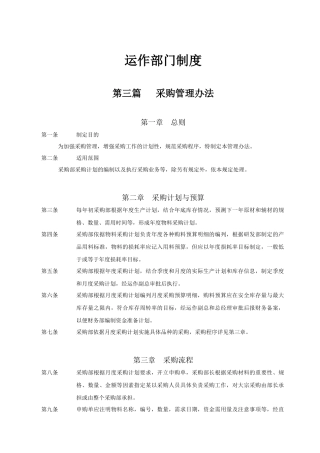 运作部门制度