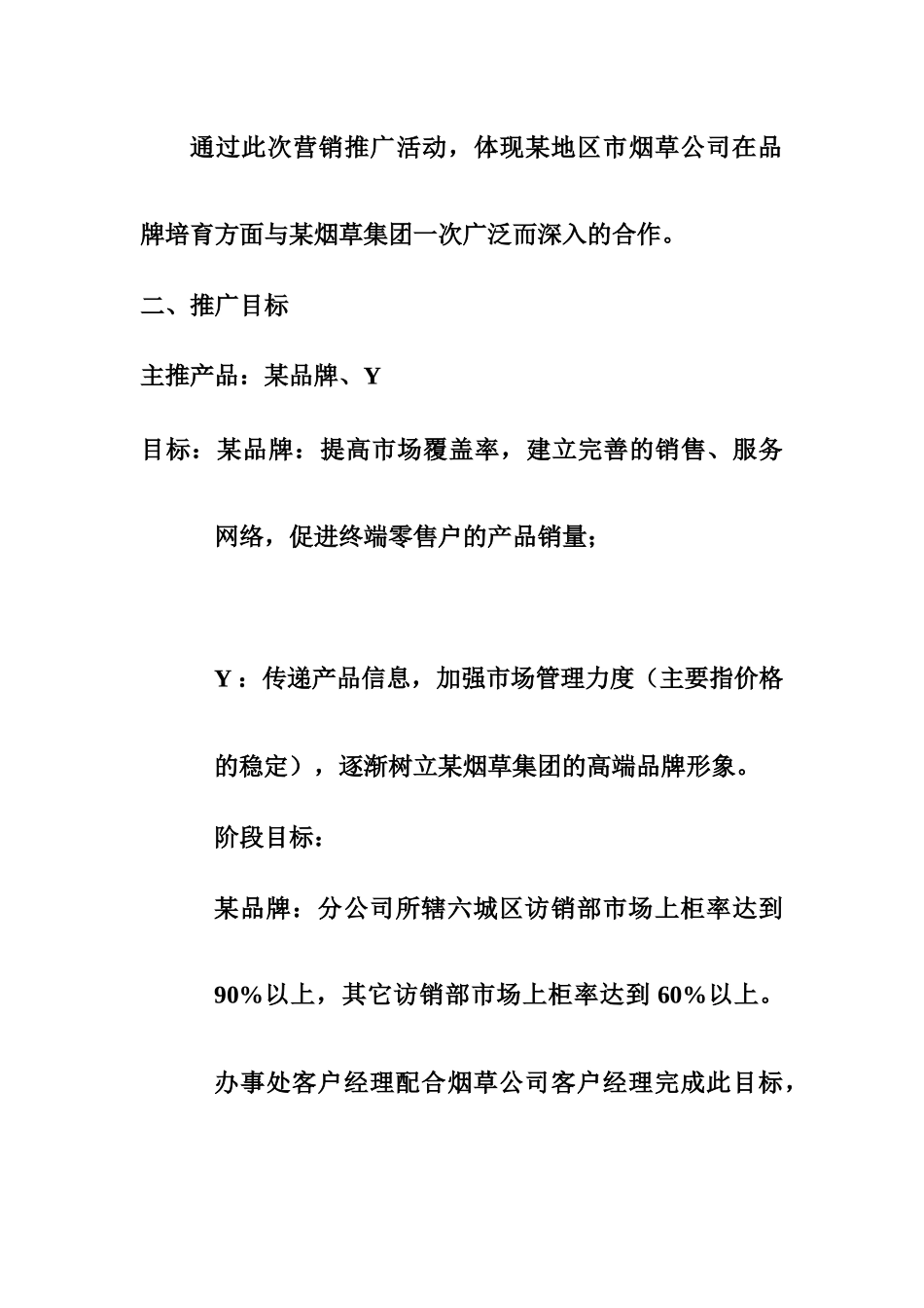 某烟草集团某地区营销推广方案探析_第2页