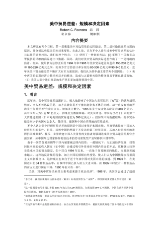 美中贸易逆差规模和决定因素(1)