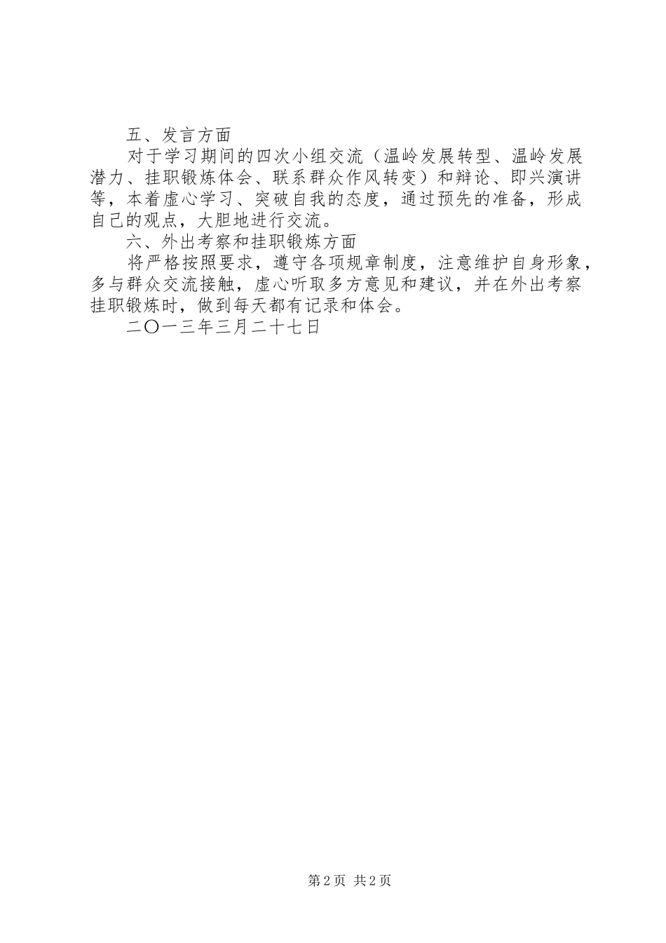 XX年中青班培训学习计划_第2页