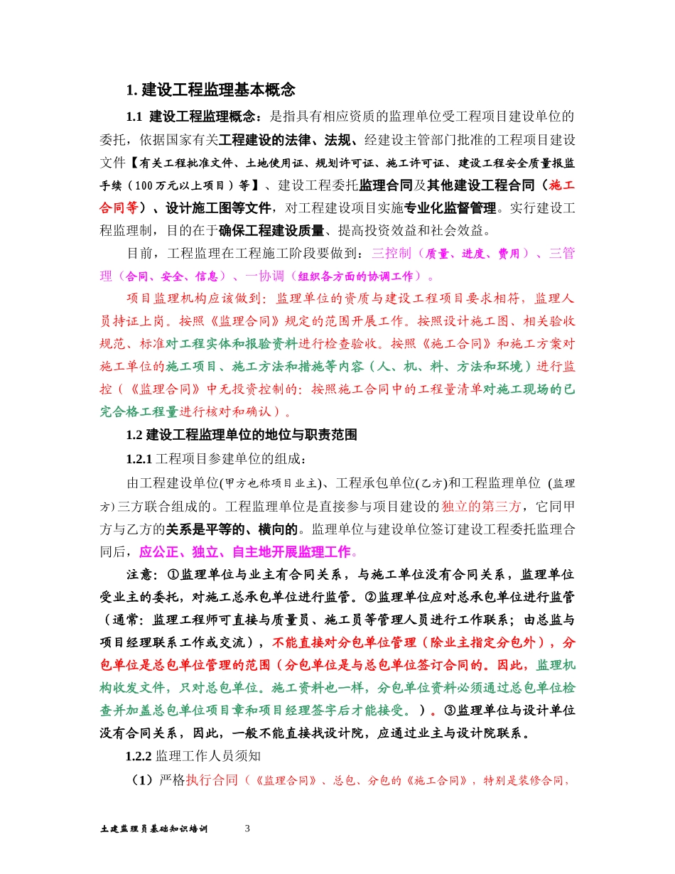 土建监理员基础知识培训资料_第3页