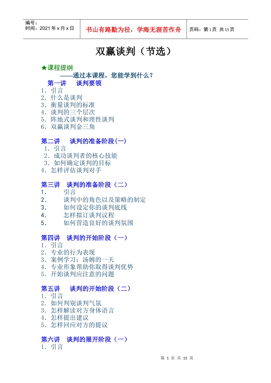 双赢谈判(节选)_第1页