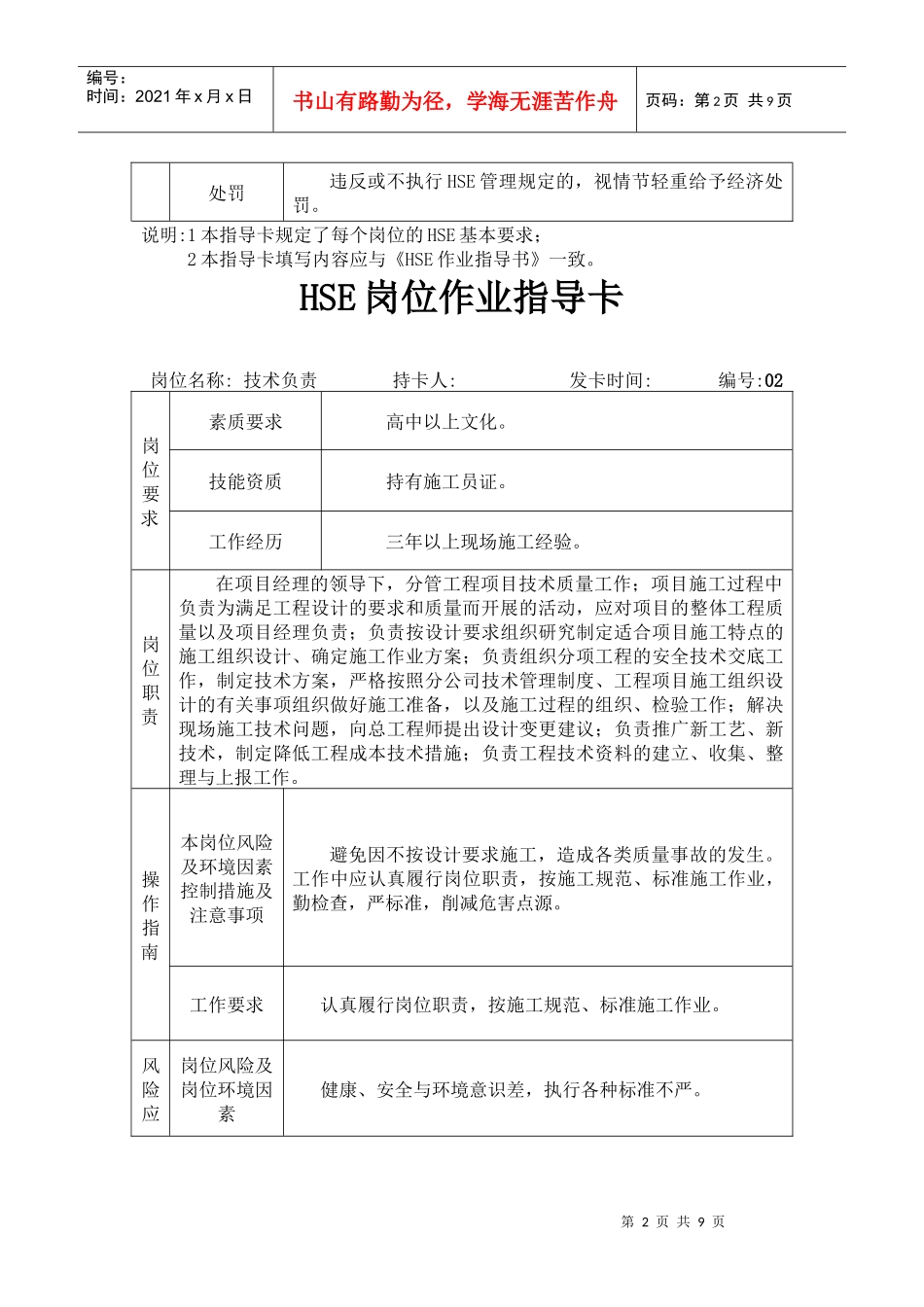 人力资源-2022HSE岗位作业指导卡_第2页