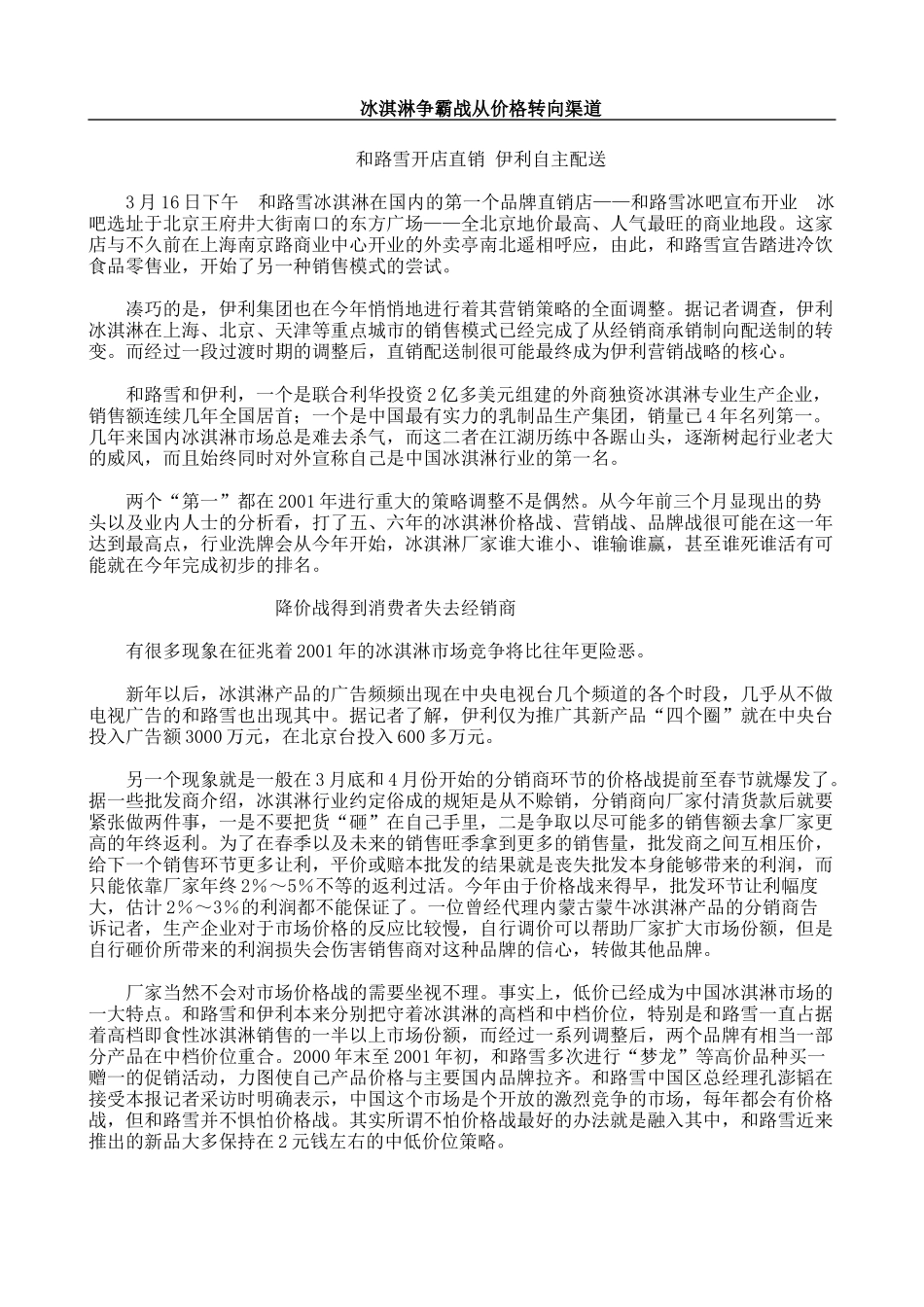 漫谈冰淇淋争霸战从价格转向渠道_第2页