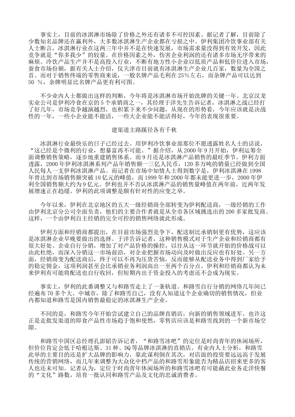 漫谈冰淇淋争霸战从价格转向渠道_第3页