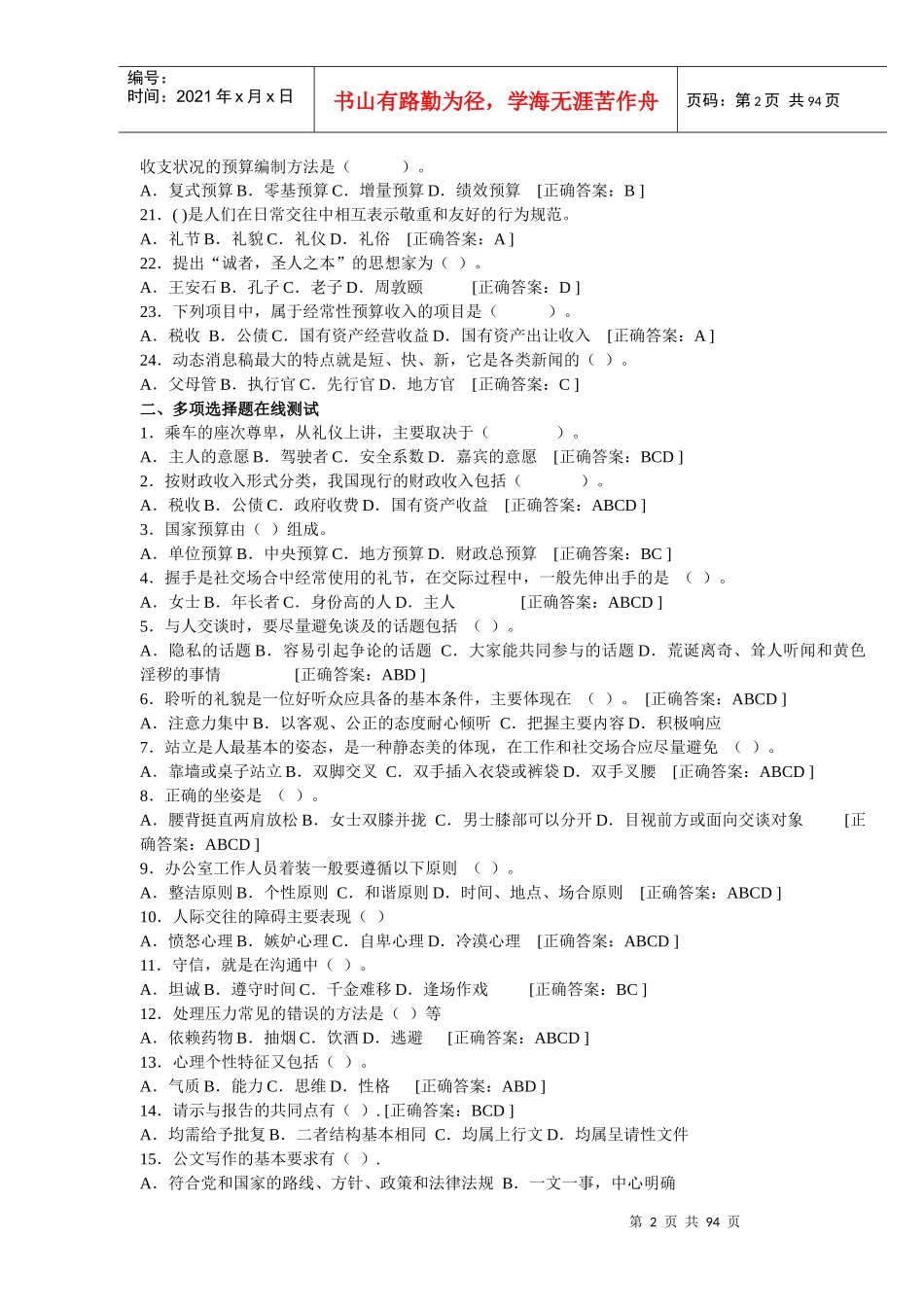 税收服务礼仪与综合素质_第2页