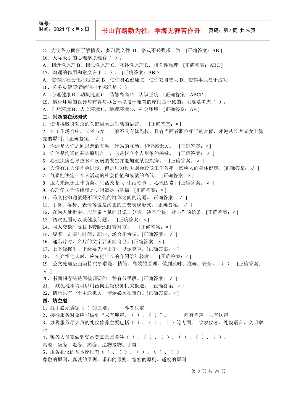 税收服务礼仪与综合素质_第3页