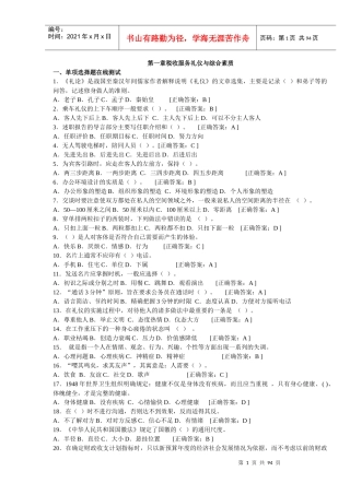 税收服务礼仪与综合素质