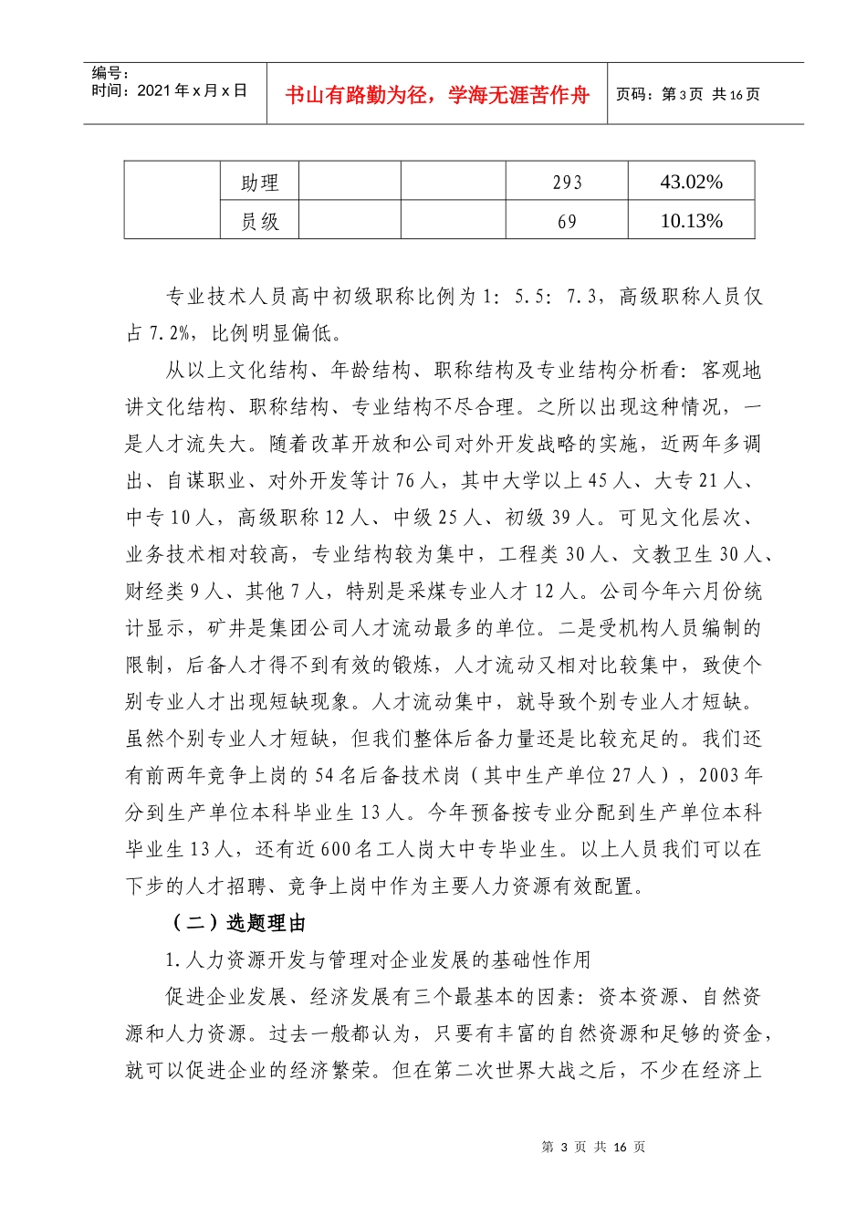兴隆庄煤矿人力资源开发与研究_第3页