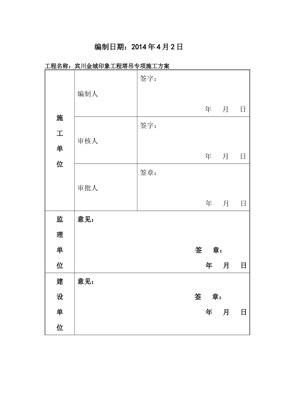 金城印象塔吊专项施工方案1030_第2页