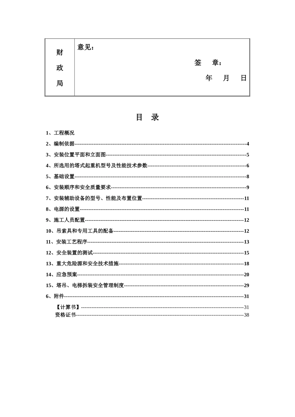 金城印象塔吊专项施工方案1030_第3页