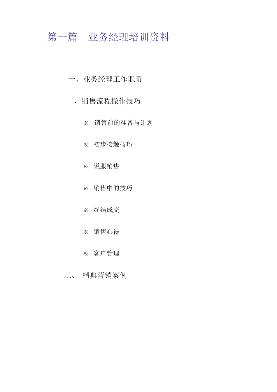 《波导员工培训教程全集》（DOC100页）_第2页