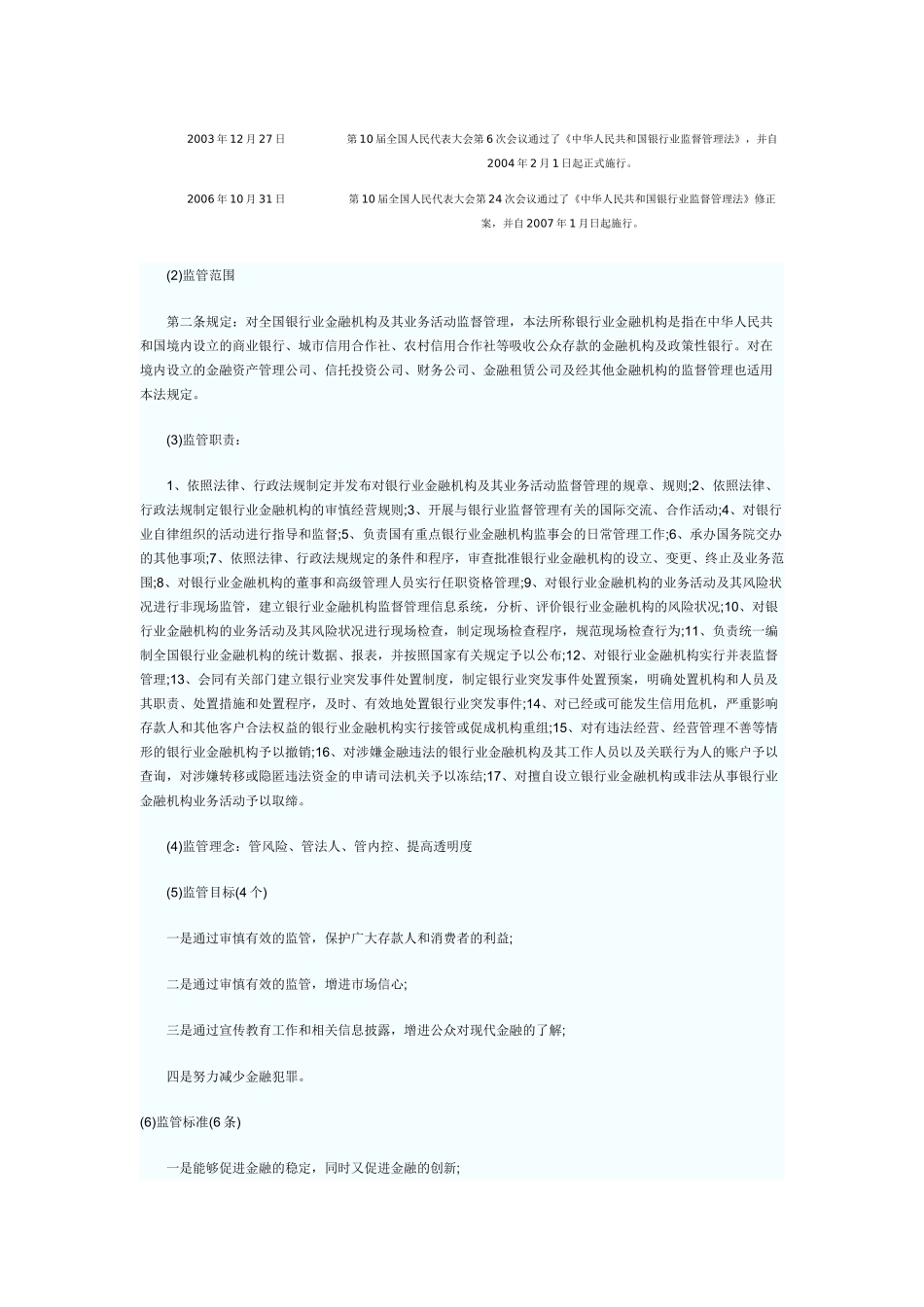 第一篇银行知识与业务_第2页