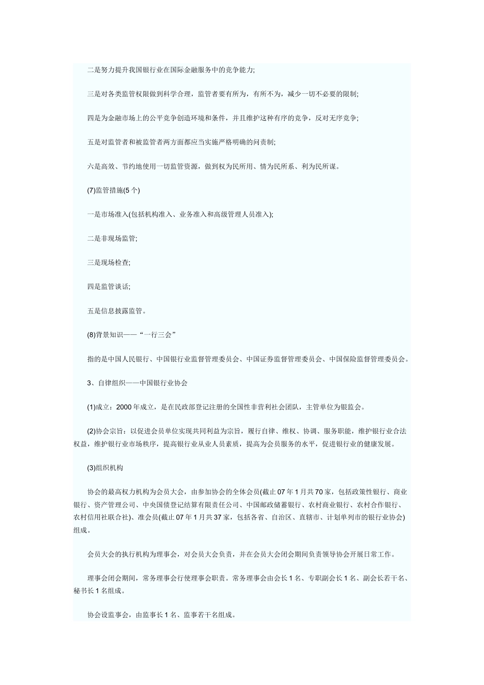 第一篇银行知识与业务_第3页