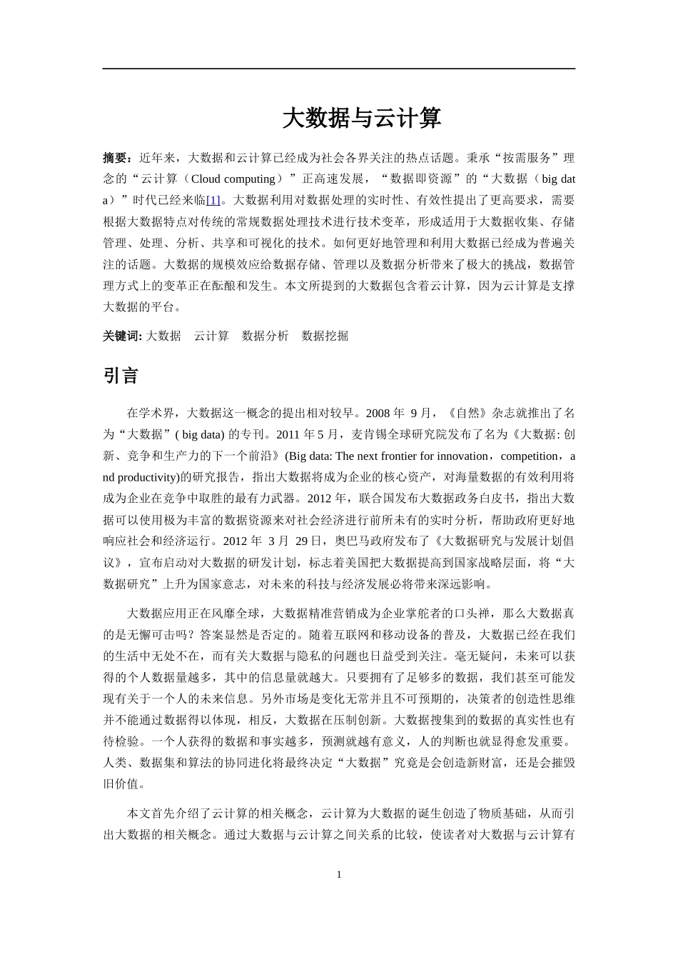 大数据与云计算培训资料_第1页