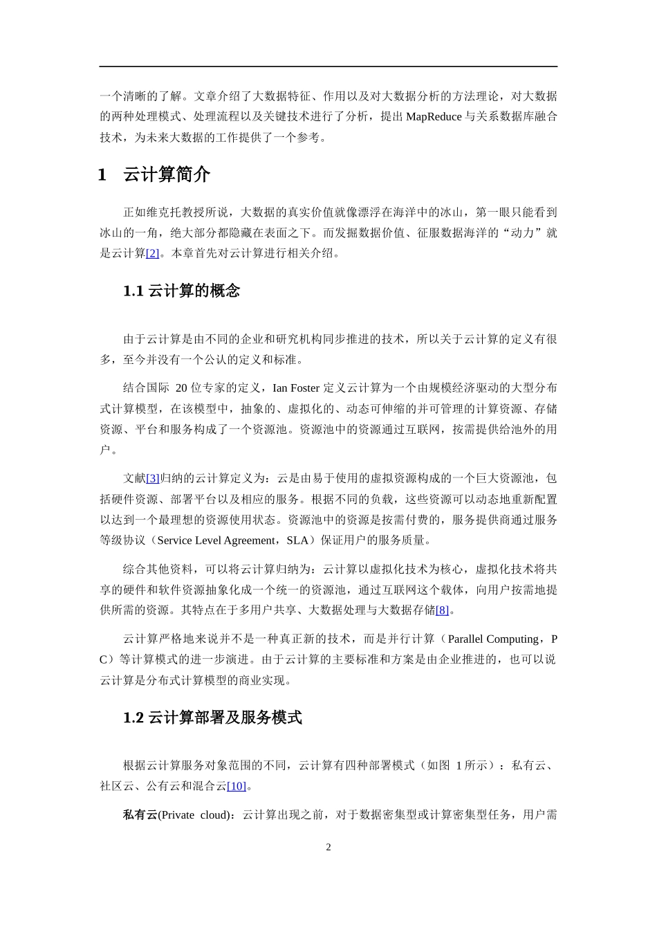 大数据与云计算培训资料_第2页