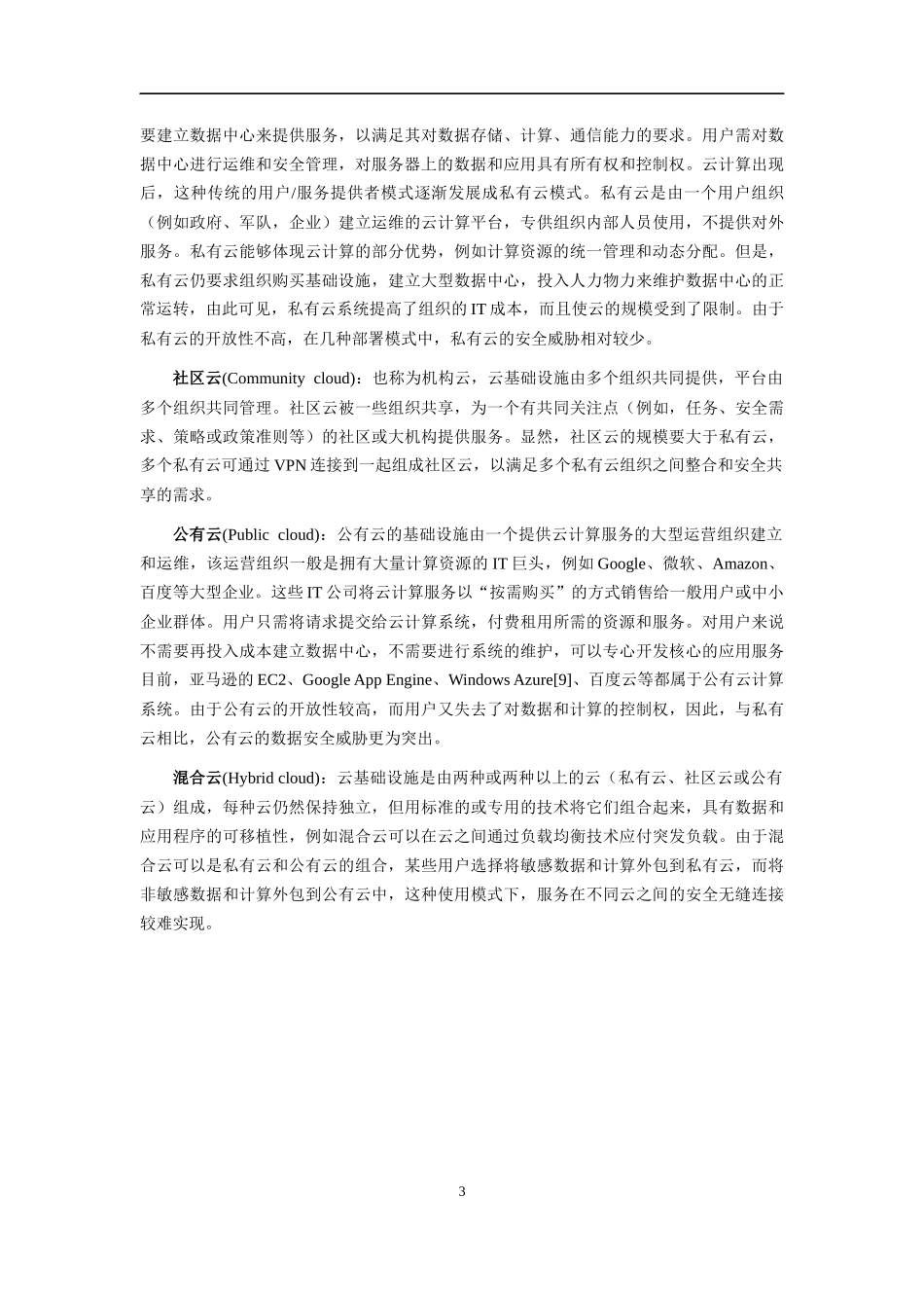 大数据与云计算培训资料_第3页