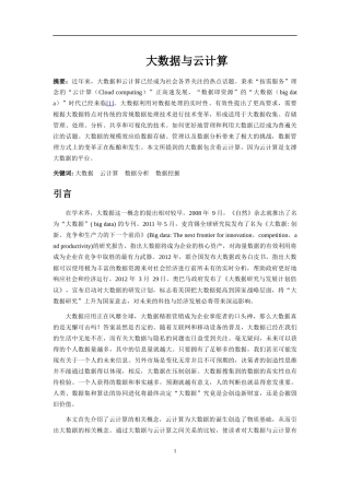 大数据与云计算培训资料