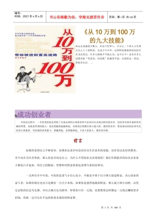 从10万到100万创业成功技能训练