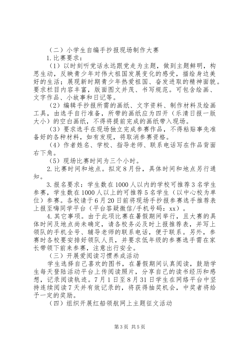 20XX年“暑假读好书”活动方案计划_第3页