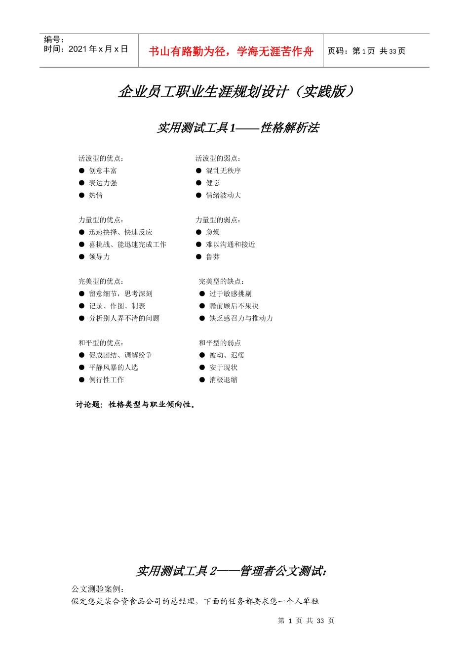 公司员工职业生涯规划设计_第1页