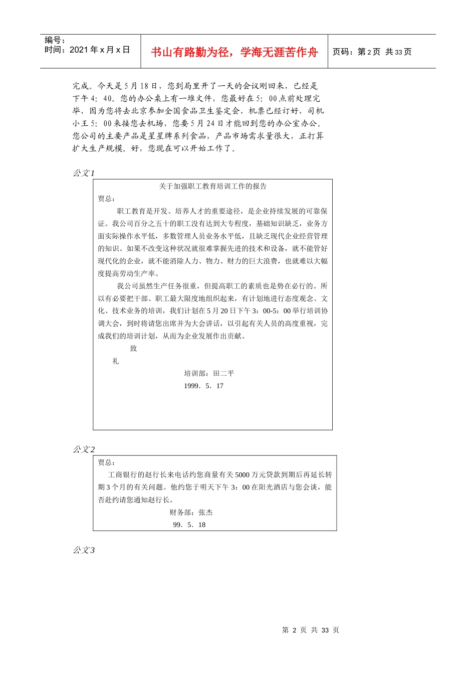 公司员工职业生涯规划设计_第2页