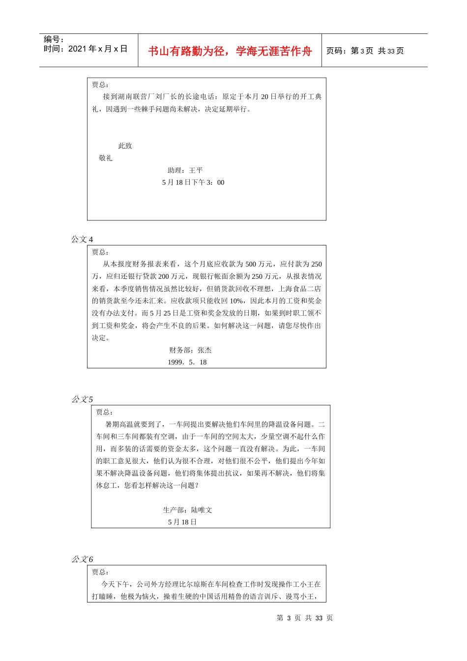 公司员工职业生涯规划设计_第3页