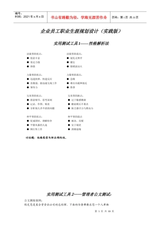 公司员工职业生涯规划设计