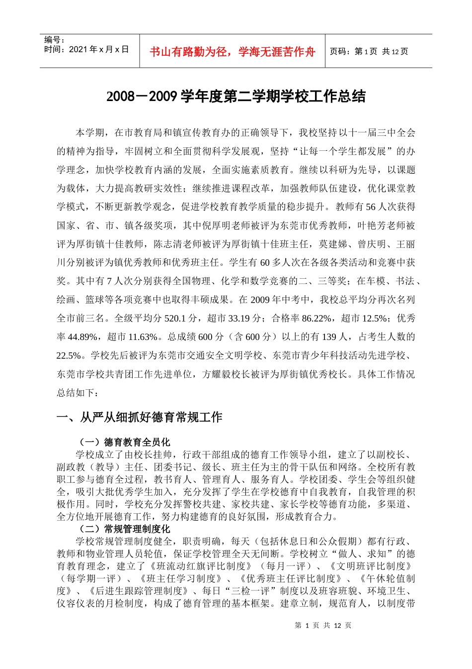 竹溪中学工作总结_第2页