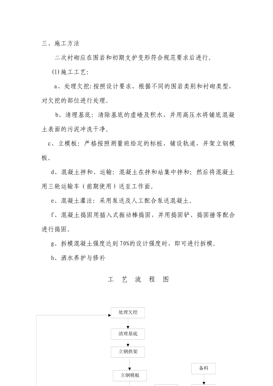 衬砌施工方案_第3页