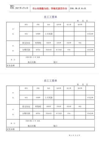 人力资源-202213,员工工资单样本