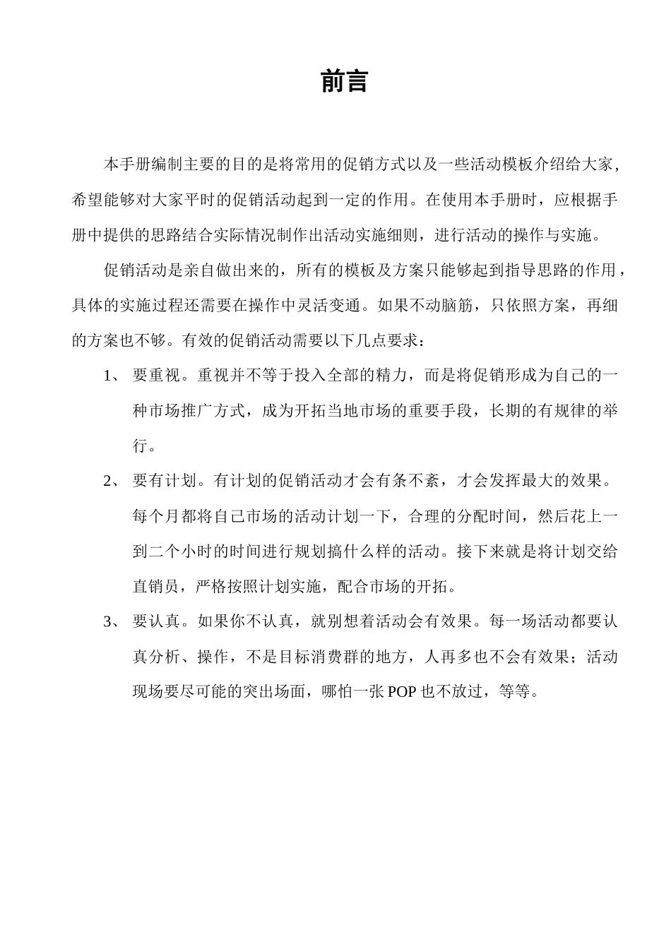 某某终端促销手册_第3页