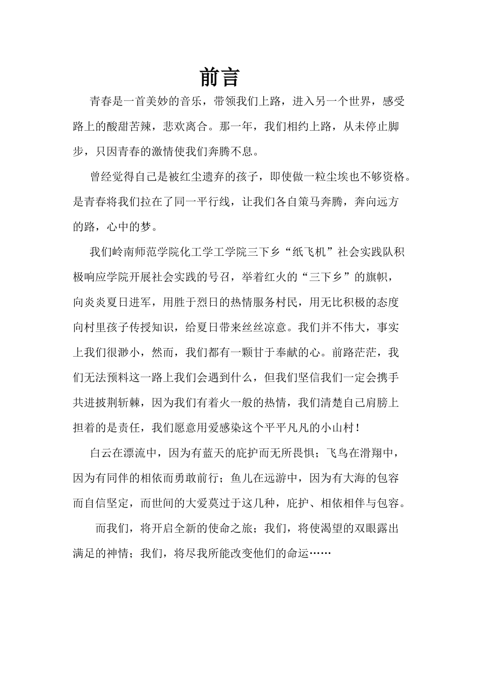 某学院社会实践队之调研组竞标方案_第2页