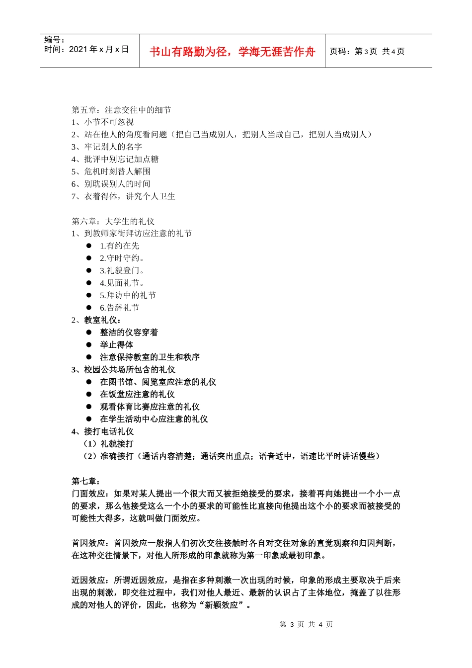 大学生人际交往与人际沟通复习提纲_第3页