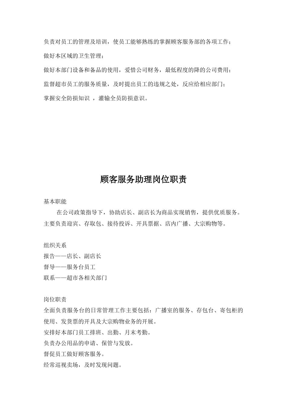 顾客服务部各职员工作职责_第2页