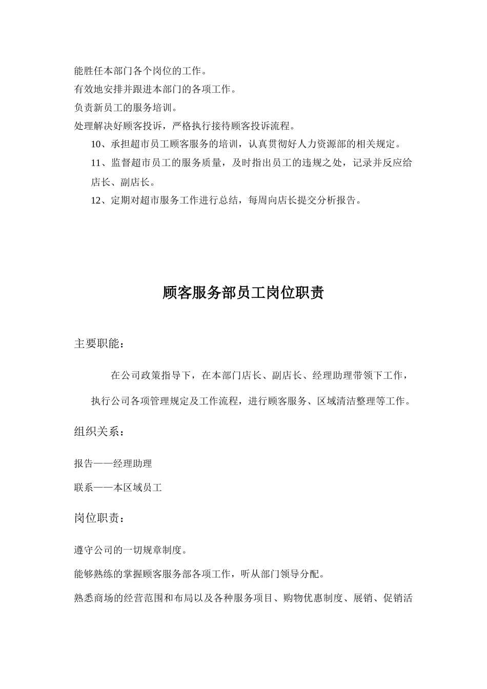 顾客服务部各职员工作职责_第3页