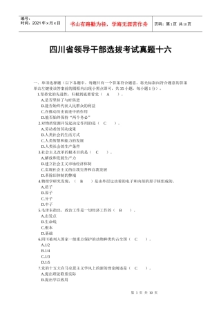 四川省领导干部选拔考试真题十六