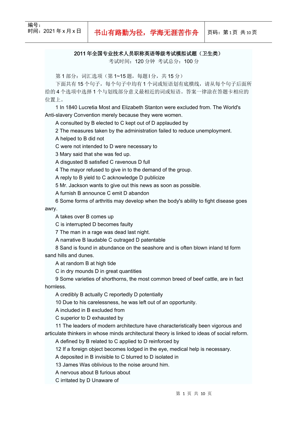 人力资源-2022XXXX年全国专业技术人员职称英语等级考试模拟试题_第1页