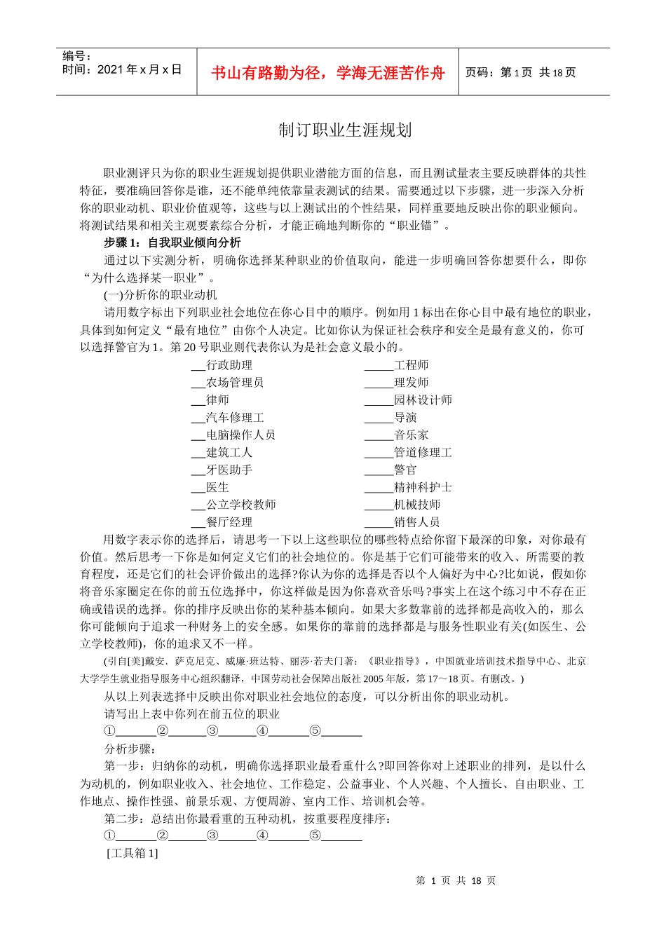 制订职业生涯规划_第1页