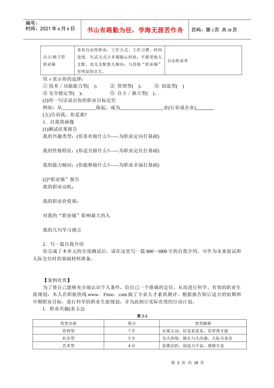 制订职业生涯规划_第3页