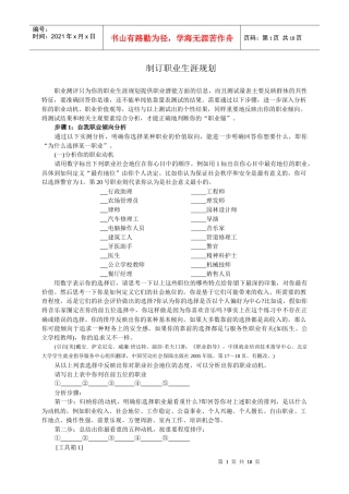 制订职业生涯规划