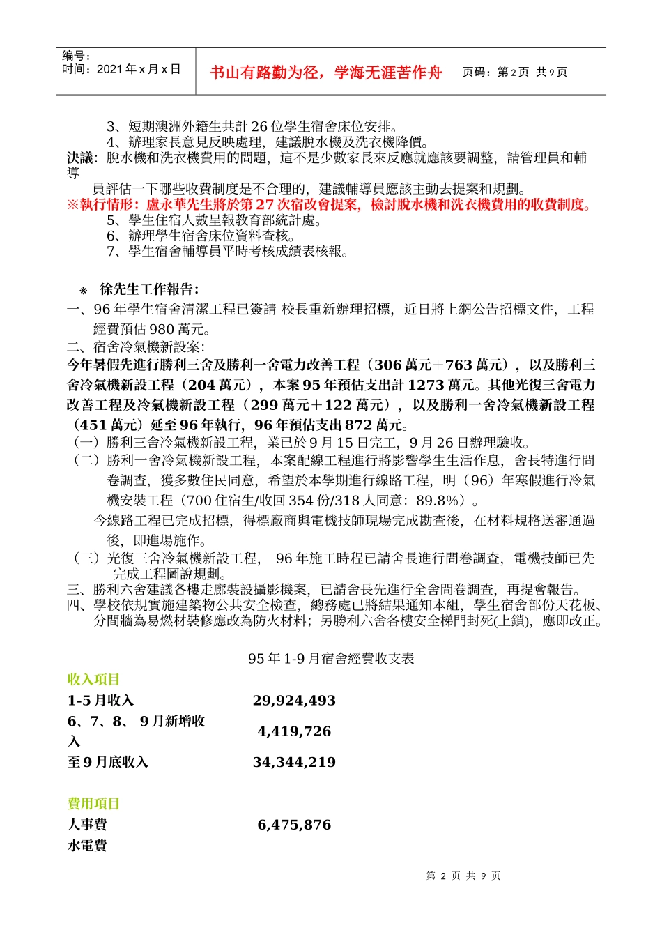 国立成功大学「住宿改革小组」第25次会议纪录_第2页